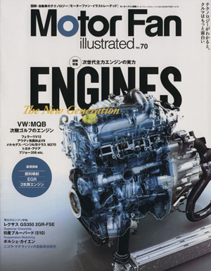 Motor Fan illustrated(Vol.70) モーターファン別冊