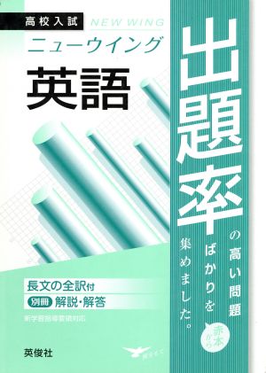 高校入試 ニューウイング 英語 出題率の高い問題ばかりを集めました