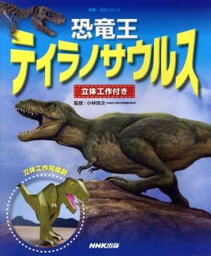 恐竜王ティラノサウルス