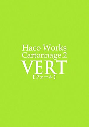 Haco Works Cartonnage(2) ヴェール-VERTヴェール