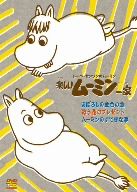 楽しいムーミン一家 まぼろしの金色の魚 他