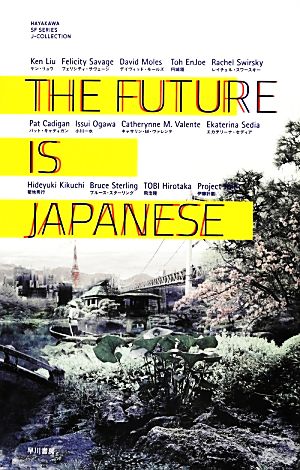 THE FUTURE IS JAPANESEハヤカワSFシリーズJコレクション