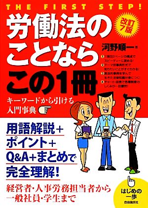 労働法のことならこの1冊