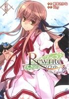 Rewrite:SIDE-B(3)電撃C