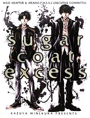 sugar coat excess久保田&時任シリーズ画集