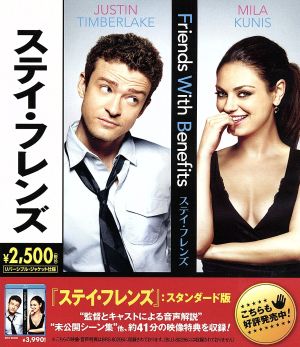 ステイ・フレンズ(Blu-ray Disc)(本編のみ)
