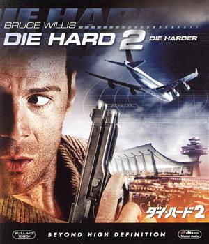 ダイ・ハード2(Blu-ray Disc)
