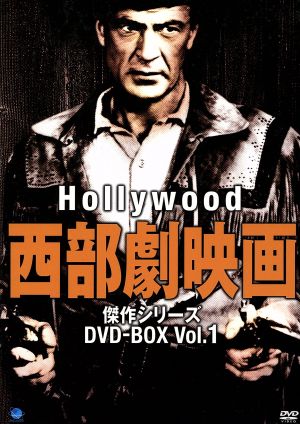 ハリウッド西部劇映画 傑作シリーズ DVD-BOX Vol.1