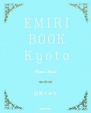 EMIRI BOOK Kyoto
