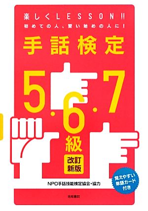 手話検定5・6・7級