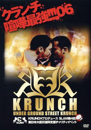 KRUNCHプロデュース SLAM第4回 東日本大震災復興支援チャリティイベント