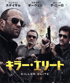 キラー・エリート ブルーレイ&DVDセット(Blu-ray Disc)