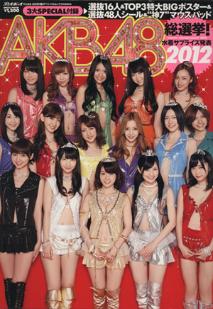 AKB48総選挙！水着サプライズ発表(2012)AKB48スペシャルムック