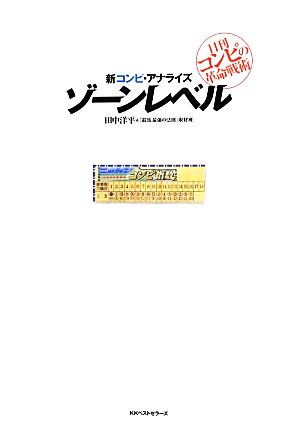 新コンピ・アナライズ ゾーンレベル 日刊コンピの革命戦術