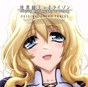 TVアニメ 境界線上のホライゾン オリジナルサウンドトラック Vol.2