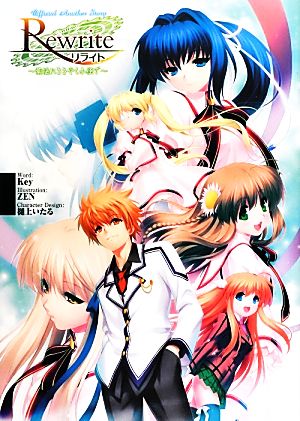 Rewrite 葉揺れささやく小径で Official Another Story