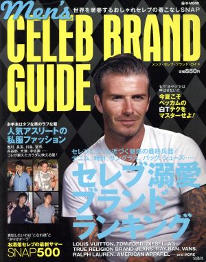 Men's CELEB BRAND GUIDE 世界を席巻するおしゃれセレブの着こなしSNAP e-MOOK