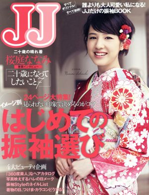 JJだけの振袖BOOK 光文社女性ブックス別冊ジェイ・ジェイ