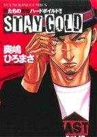 STAY GOLD ヤングキングC