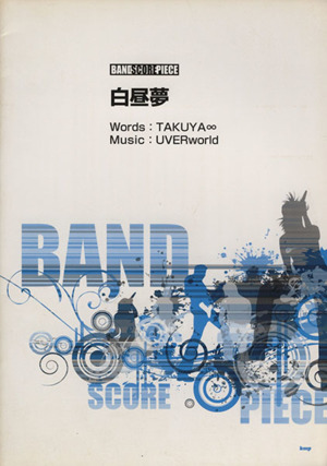 BAND SCORE PIECE 白昼夢 UVERworld