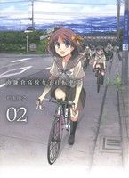 南鎌倉高校女子自転車部(02)ブレイドC