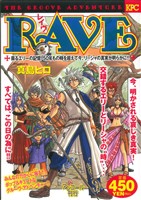 【廉価版】RAVE 蘇るエリーの記憶！(18) 講談社プラチナC