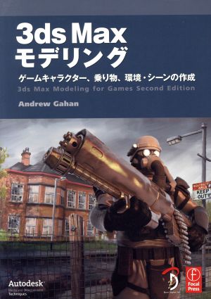 3ds Maxモデリング ゲームキャラクター、乗り物、環境・シーンの作成
