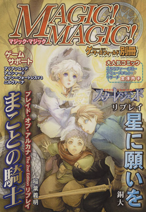 Magic！magic！(8) ゲーマーズフィールド別冊