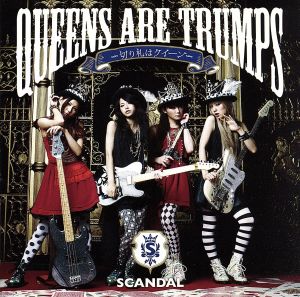 Queens are trumps-切り札はクイーン-