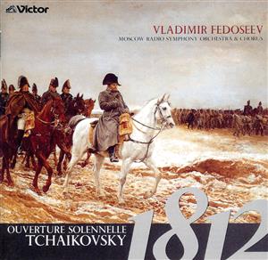 チャイコフスキー:1812年 ロシア管弦楽名曲集(HQCD)