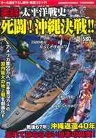 【廉価版】実録太平洋戦史 死闘！沖縄決戦!! バンブーC