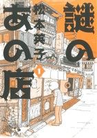 謎のあの店(1) 眠れぬ夜の奇妙な話C