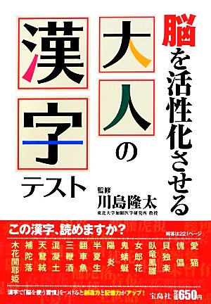 脳を活性化させる大人の漢字テスト