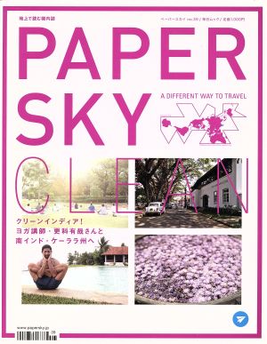 PAPERSKY(39) 毎日ムック