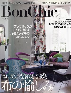 BonChic(VOL.4) エレガントな暮らしを彩る布の愉しみ 別冊PLUS1 LIVING