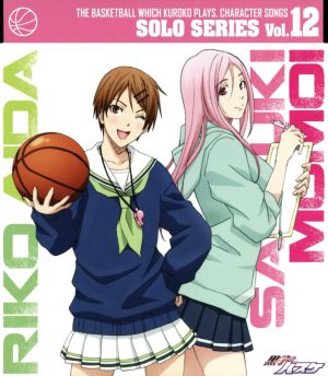 TVアニメ 黒子のバスケ キャラクターソング SOLO SERIES Vol.12