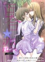 百合☆恋 Girls Love Story(1) OKS女声向けC