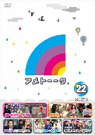 アメトーーク！DVD(22)