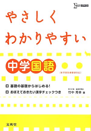 やさしくわかりやすい中学国語 シグマベスト