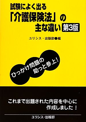 試験によく出る「介護保険法」の主な違い