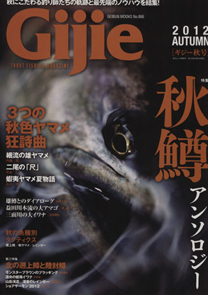 Gijie 2012秋号 GEIBUN MOOKS866