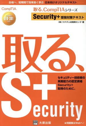 Security+受験対策テキスト 2版