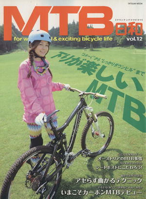 MTB日和(Vol.12) TATSUMI MOOK