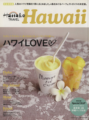 Hanako TRAVEL ハワイ MAGAZINE HOUSE MOOK