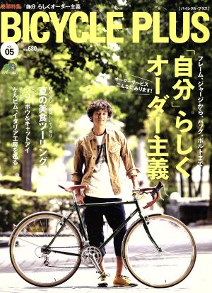 BICYCLE PLUS(vol.05) 「自分」らしくオーダー主義 エイムック