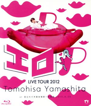 TOMOHISA YAMASHITA LIVE TOUR 2012～エロP～(Blu-ray Disc)