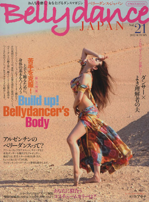 ベリーダンス・ジャパン(Vol.21)イカロスMOOK