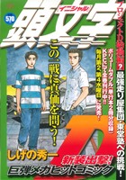 【廉価版】頭文字D プロジェクトD始動編(2) 最強走り屋集団・東堂塾への挑戦！ 講談社プラチナC