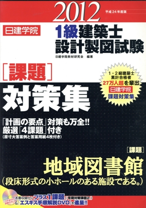 日建学院の商品一覧 通販｜ブックオフ公式オンラインストア