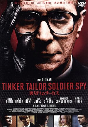 TINKER TAILOR SOLDIER SPY(裏切りのサーカス コレクターズ・エディション)